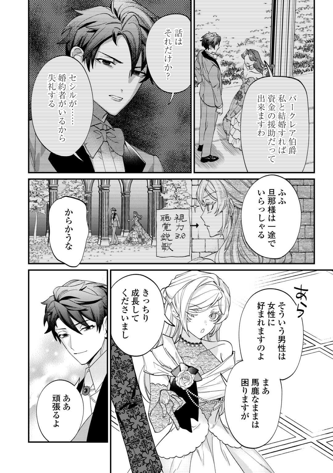 Read Ill DIVORCE YOU GRACEFULLY! Chapter 9 [High Quality / Full] - Page 22 - nicomanga.net