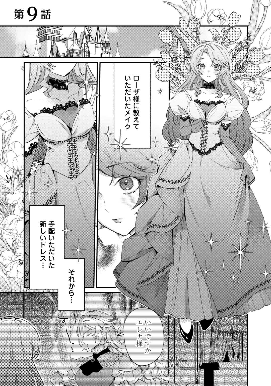 Read Ill DIVORCE YOU GRACEFULLY! Chapter 9 [High Quality / Full] - Page 1 - nicomanga.net