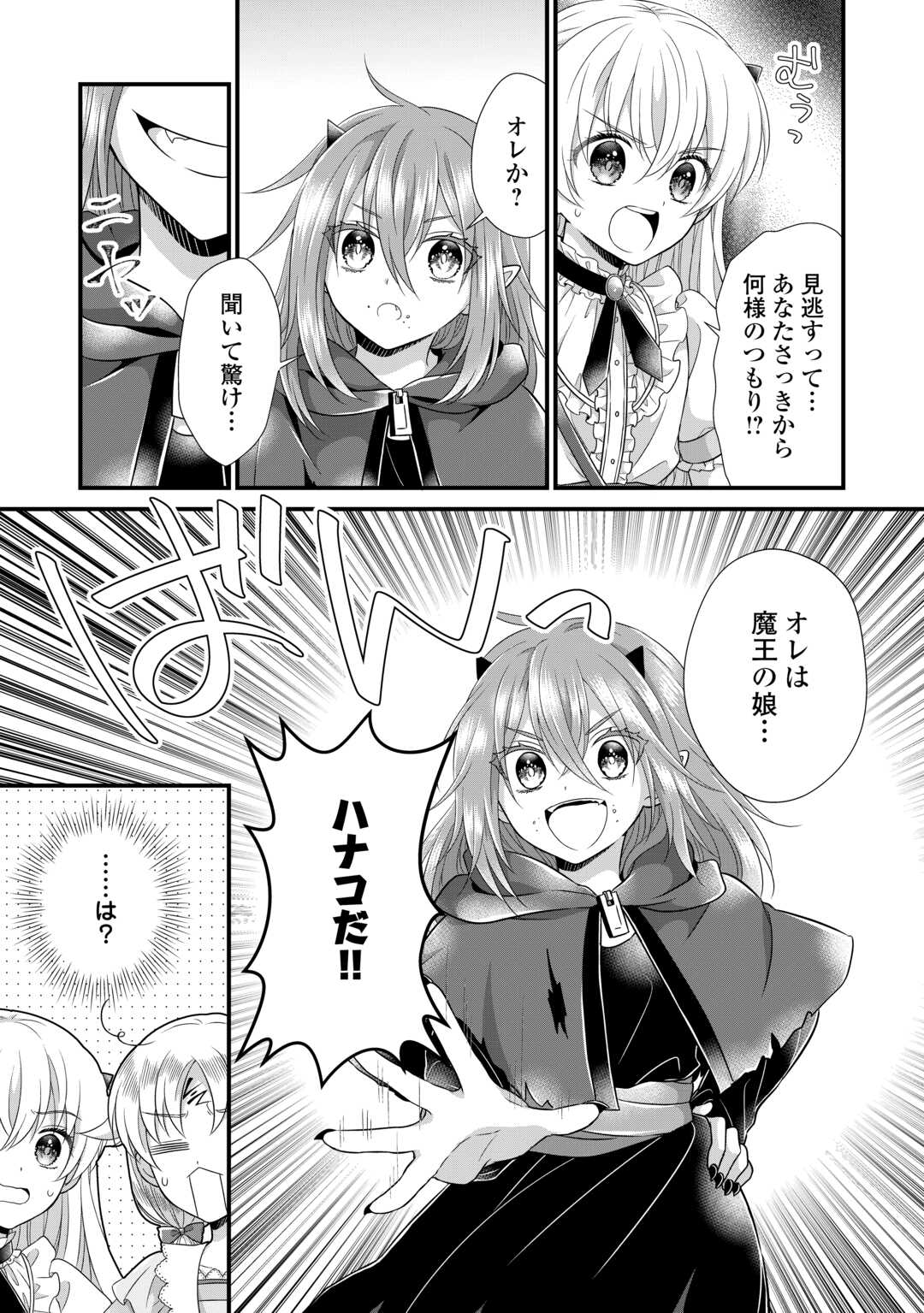 Read KOUSHAKU-KA NI UMARETE SHONICHI NI ATOTSUGI SHIKKAKU NO RAKUIN WO OSAREMASHITAGA KYOU MO GENKI NI IKITEMASU! Chapter 18.2 [High Quality / Full] - Page 22 - nicomanga.net