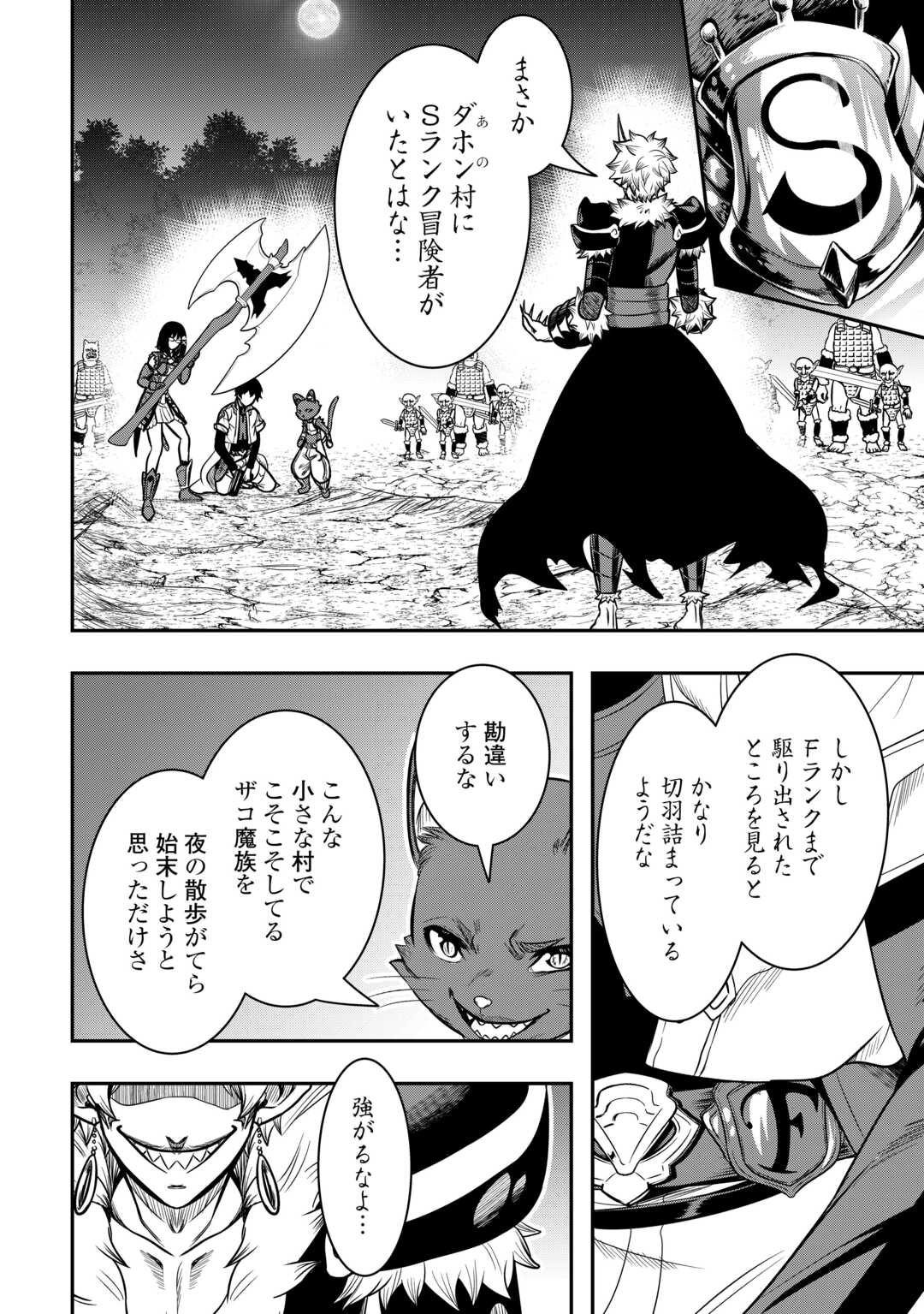 【SOUZOU MAHOU】WO OBOETE, BANNOU DE SAIKYOU NI NARIMASHITA. CLASS KARA TSUIHOU SHITA YATSURA WA, SOKORA HEN NO KUSA DEMO KUTTERO! Chap 10 - Pic 2
