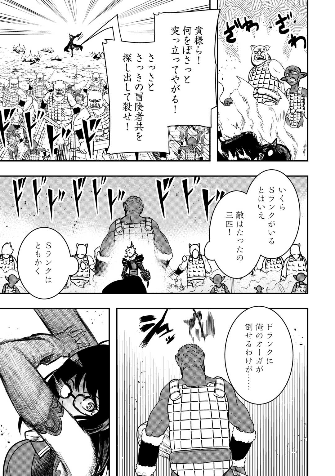 【SOUZOU MAHOU】WO OBOETE, BANNOU DE SAIKYOU NI NARIMASHITA. CLASS KARA TSUIHOU SHITA YATSURA WA, SOKORA HEN NO KUSA DEMO KUTTERO! Chap 10 - Pic 9