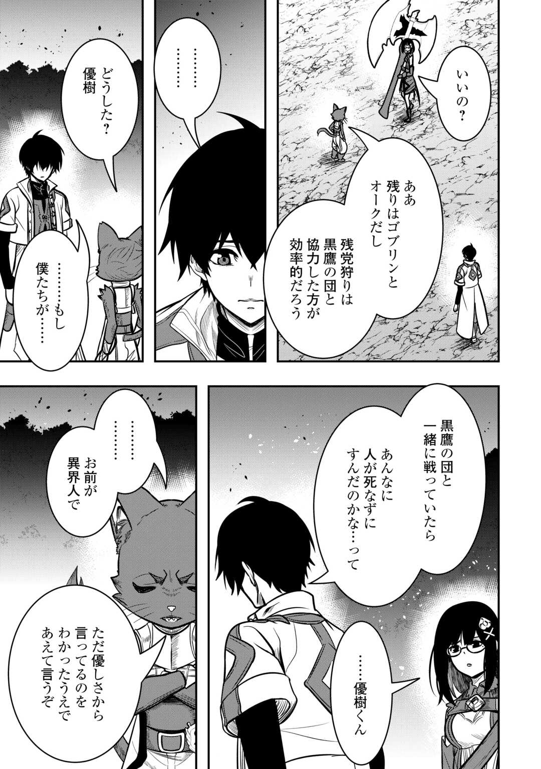 【SOUZOU MAHOU】WO OBOETE, BANNOU DE SAIKYOU NI NARIMASHITA. CLASS KARA TSUIHOU SHITA YATSURA WA, SOKORA HEN NO KUSA DEMO KUTTERO! Chap 10 - Pic 21