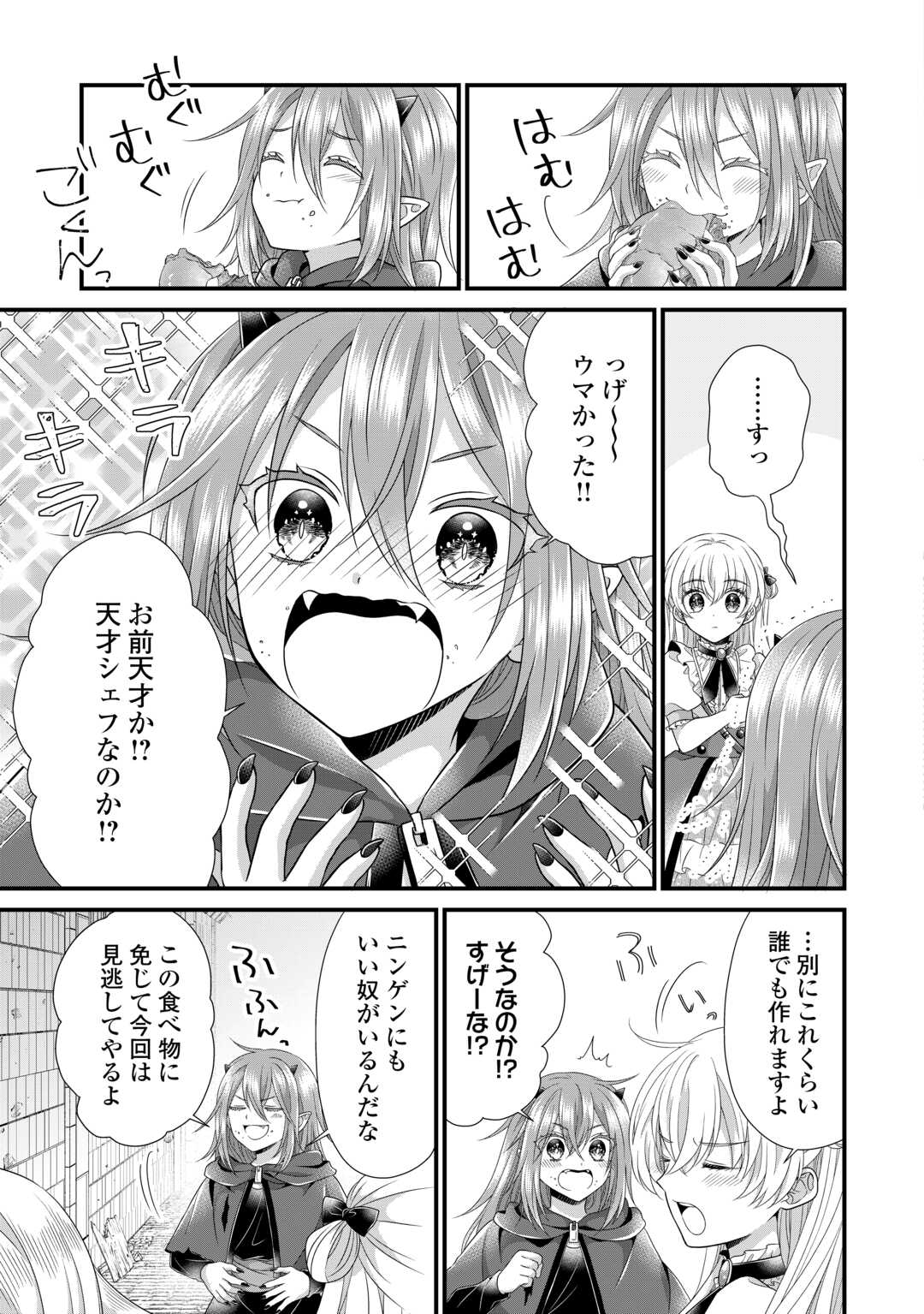 Read KOUSHAKU-KA NI UMARETE SHONICHI NI ATOTSUGI SHIKKAKU NO RAKUIN WO OSAREMASHITAGA KYOU MO GENKI NI IKITEMASU! Chapter 18.2 [High Quality / Full] - Page 21 - nicomanga.net