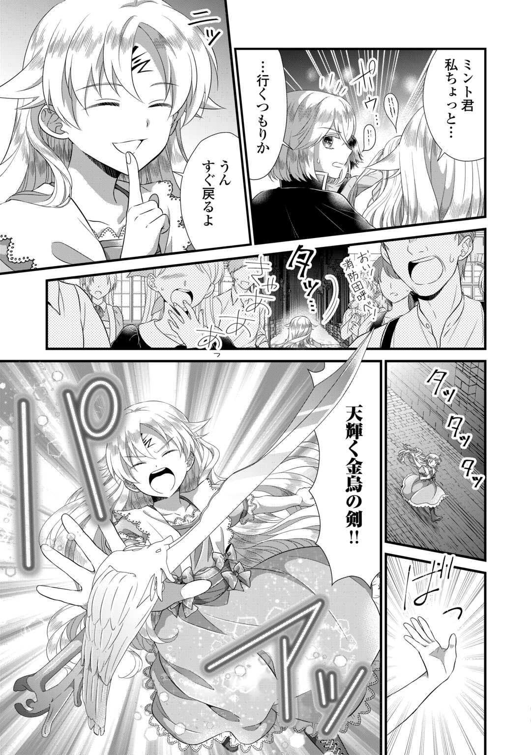 Read KOUSHAKU-KA NI UMARETE SHONICHI NI ATOTSUGI SHIKKAKU NO RAKUIN WO OSAREMASHITAGA KYOU MO GENKI NI IKITEMASU! Chapter 18.2 [High Quality / Full] - Page 3 - nicomanga.net