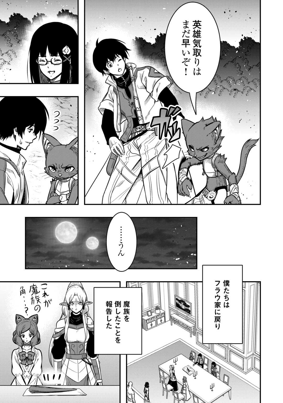 【SOUZOU MAHOU】WO OBOETE, BANNOU DE SAIKYOU NI NARIMASHITA. CLASS KARA TSUIHOU SHITA YATSURA WA, SOKORA HEN NO KUSA DEMO KUTTERO! Chap 10 - Pic 23