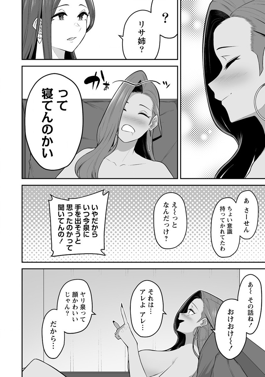 IMAIZUMIN-CHI WA DOUYARA GAL NO TAMARIBA NI NATTERU RASHII～DEEP～ Chap 16 - Pic 22