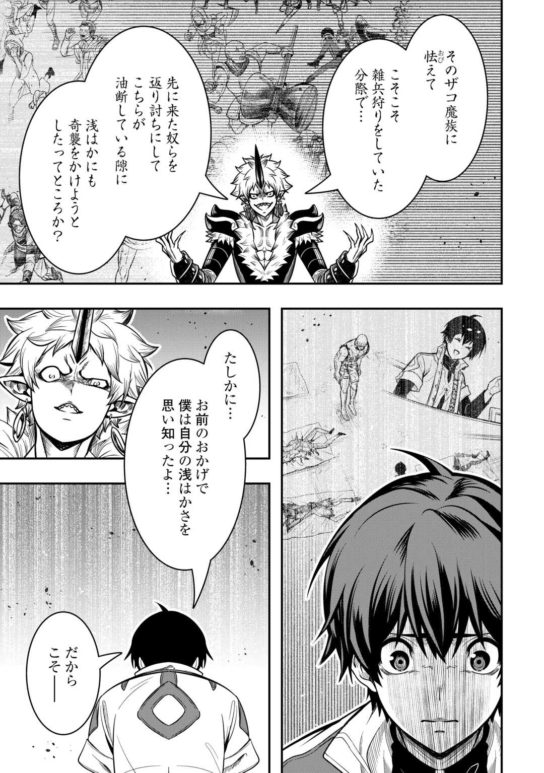 【SOUZOU MAHOU】WO OBOETE, BANNOU DE SAIKYOU NI NARIMASHITA. CLASS KARA TSUIHOU SHITA YATSURA WA, SOKORA HEN NO KUSA DEMO KUTTERO! Chap 10 - Pic 3