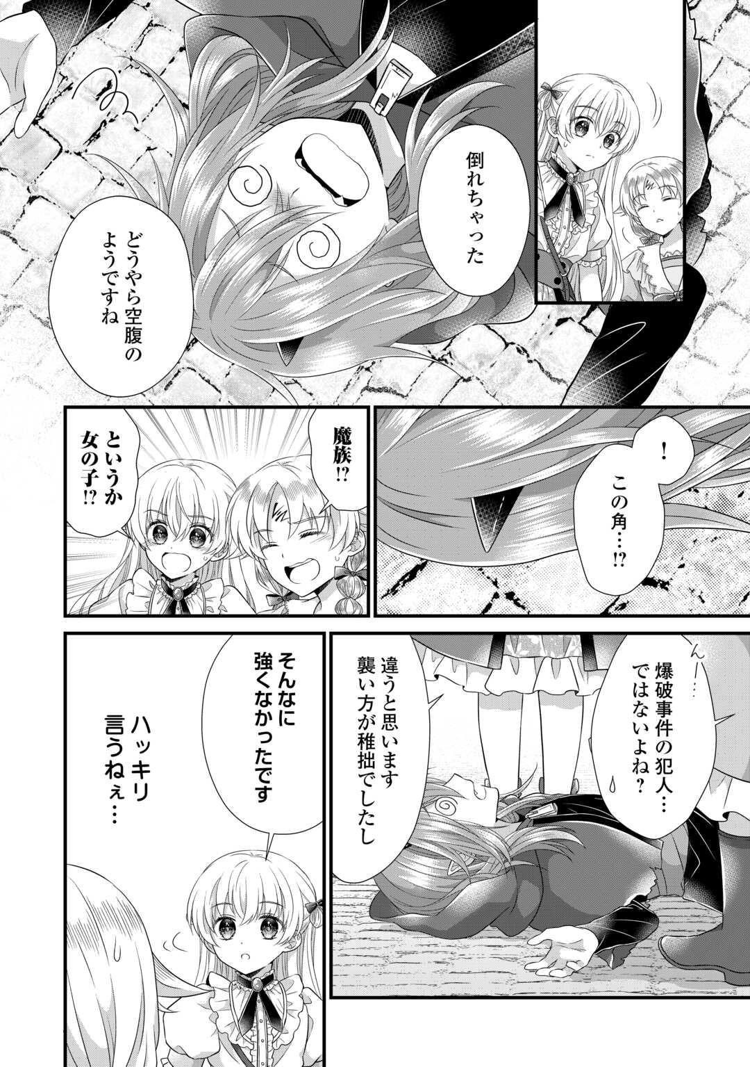 Read KOUSHAKU-KA NI UMARETE SHONICHI NI ATOTSUGI SHIKKAKU NO RAKUIN WO OSAREMASHITAGA KYOU MO GENKI NI IKITEMASU! Chapter 18.2 [High Quality / Full] - Page 18 - nicomanga.net