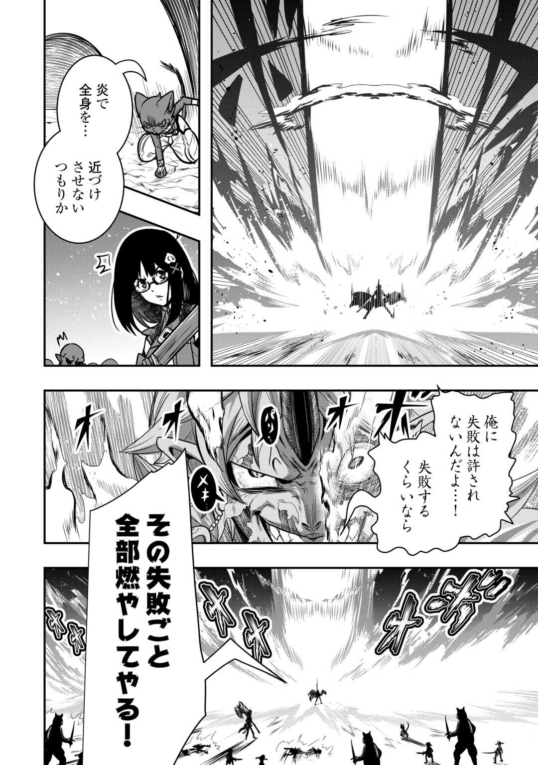 【SOUZOU MAHOU】WO OBOETE, BANNOU DE SAIKYOU NI NARIMASHITA. CLASS KARA TSUIHOU SHITA YATSURA WA, SOKORA HEN NO KUSA DEMO KUTTERO! Chap 10 - Pic 16