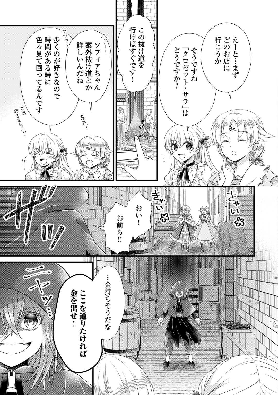 Read KOUSHAKU-KA NI UMARETE SHONICHI NI ATOTSUGI SHIKKAKU NO RAKUIN WO OSAREMASHITAGA KYOU MO GENKI NI IKITEMASU! Chapter 18.2 [High Quality / Full] - Page 13 - nicomanga.net