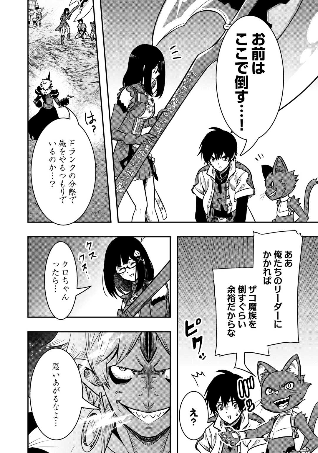 【SOUZOU MAHOU】WO OBOETE, BANNOU DE SAIKYOU NI NARIMASHITA. CLASS KARA TSUIHOU SHITA YATSURA WA, SOKORA HEN NO KUSA DEMO KUTTERO! Chap 10 - Pic 4