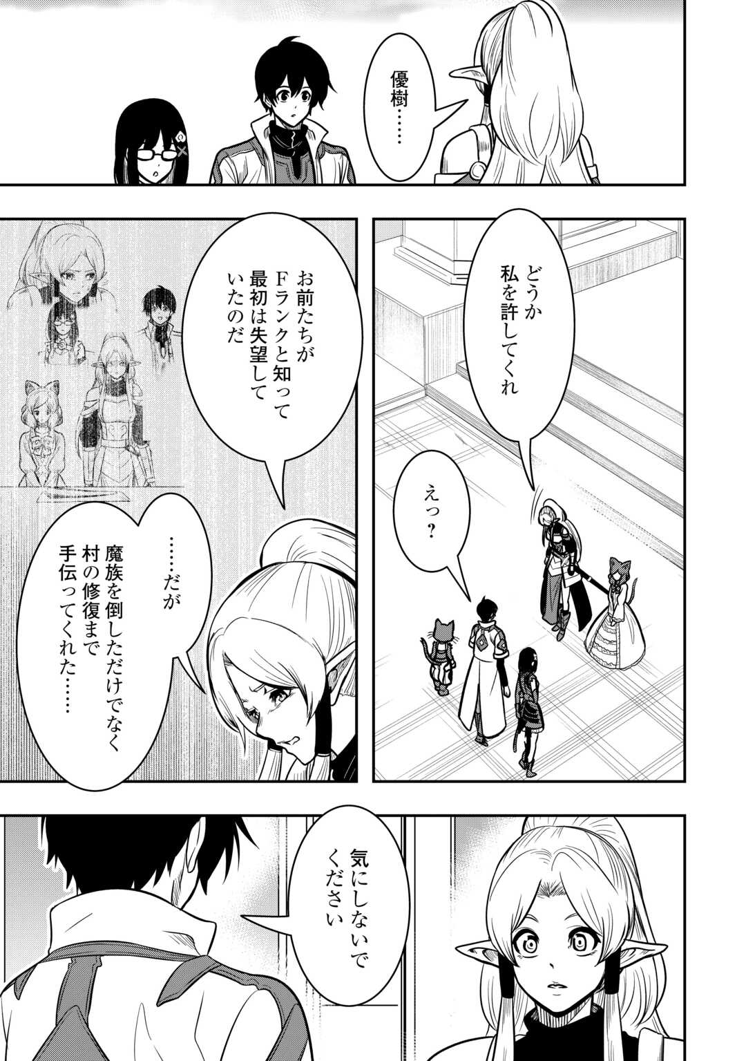 【SOUZOU MAHOU】WO OBOETE, BANNOU DE SAIKYOU NI NARIMASHITA. CLASS KARA TSUIHOU SHITA YATSURA WA, SOKORA HEN NO KUSA DEMO KUTTERO! Chap 10 - Pic 25