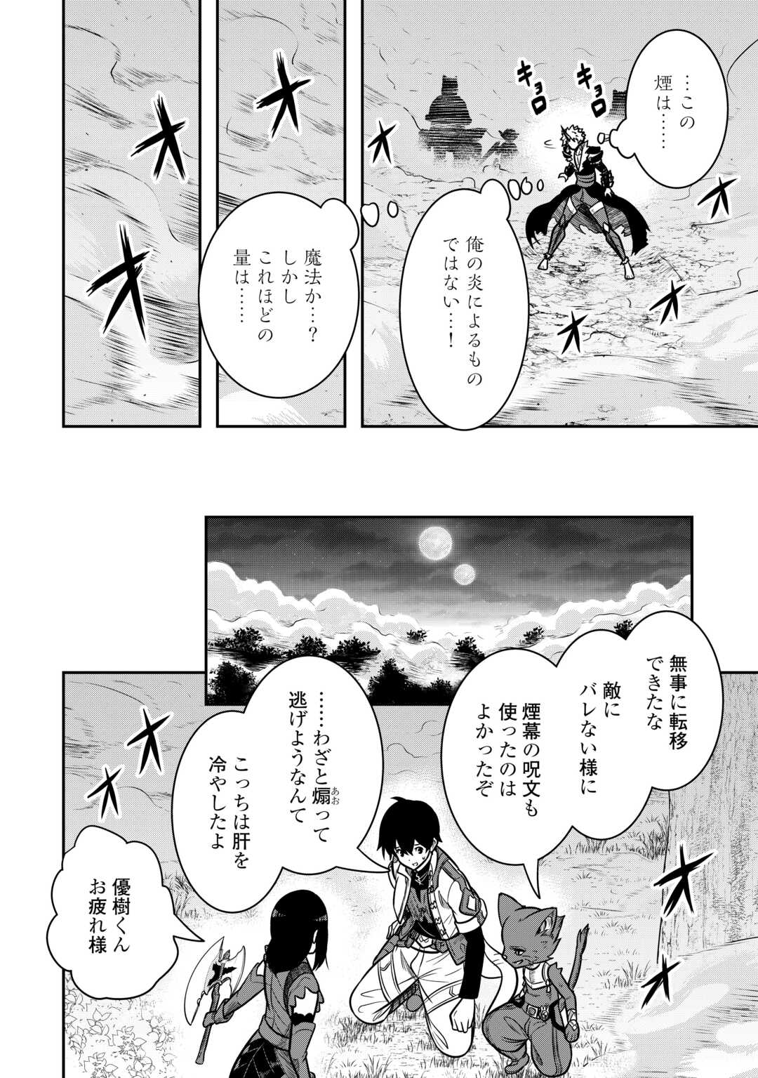 【SOUZOU MAHOU】WO OBOETE, BANNOU DE SAIKYOU NI NARIMASHITA. CLASS KARA TSUIHOU SHITA YATSURA WA, SOKORA HEN NO KUSA DEMO KUTTERO! Chap 10 - Pic 6