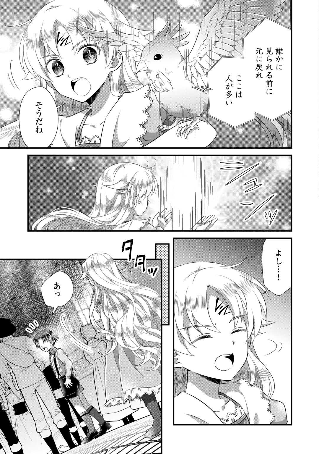 Read KOUSHAKU-KA NI UMARETE SHONICHI NI ATOTSUGI SHIKKAKU NO RAKUIN WO OSAREMASHITAGA KYOU MO GENKI NI IKITEMASU! Chapter 18.2 [High Quality / Full] - Page 7 - nicomanga.net