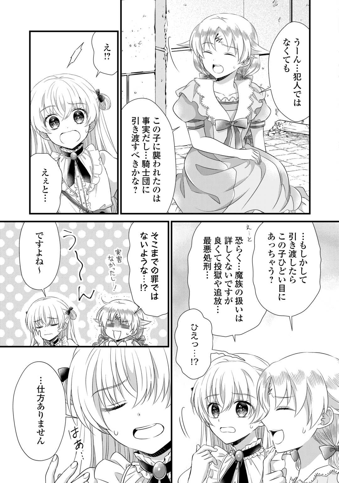 Read KOUSHAKU-KA NI UMARETE SHONICHI NI ATOTSUGI SHIKKAKU NO RAKUIN WO OSAREMASHITAGA KYOU MO GENKI NI IKITEMASU! Chapter 18.2 [High Quality / Full] - Page 19 - nicomanga.net