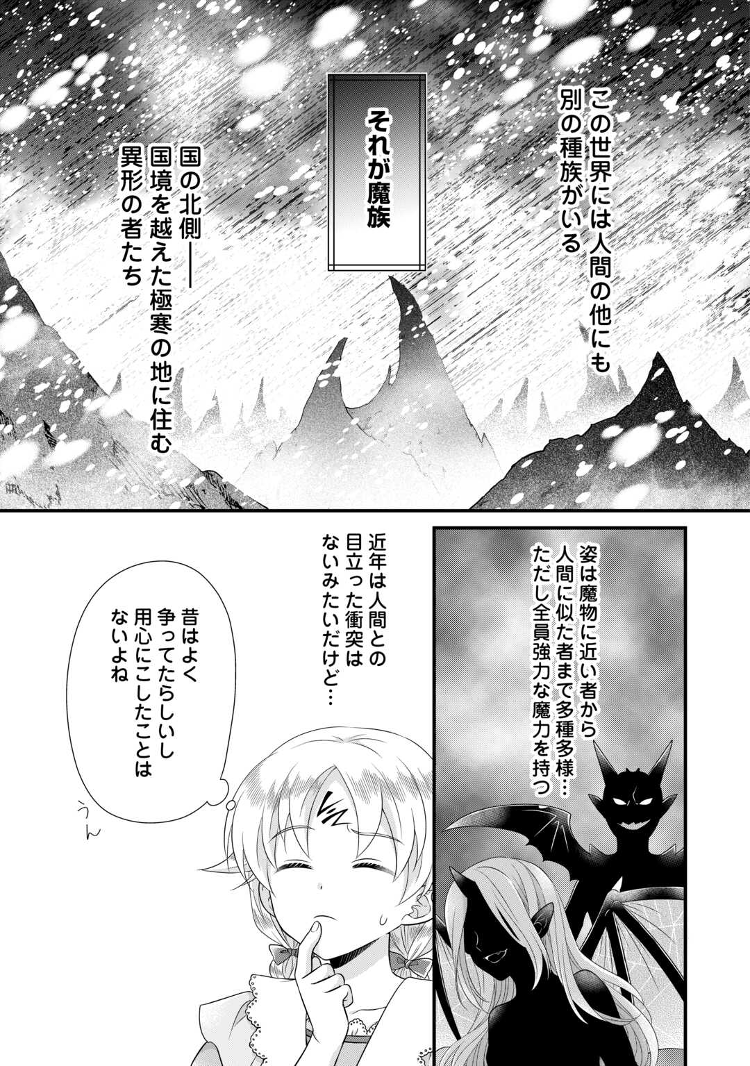 Read KOUSHAKU-KA NI UMARETE SHONICHI NI ATOTSUGI SHIKKAKU NO RAKUIN WO OSAREMASHITAGA KYOU MO GENKI NI IKITEMASU! Chapter 18.2 [High Quality / Full] - Page 11 - nicomanga.net