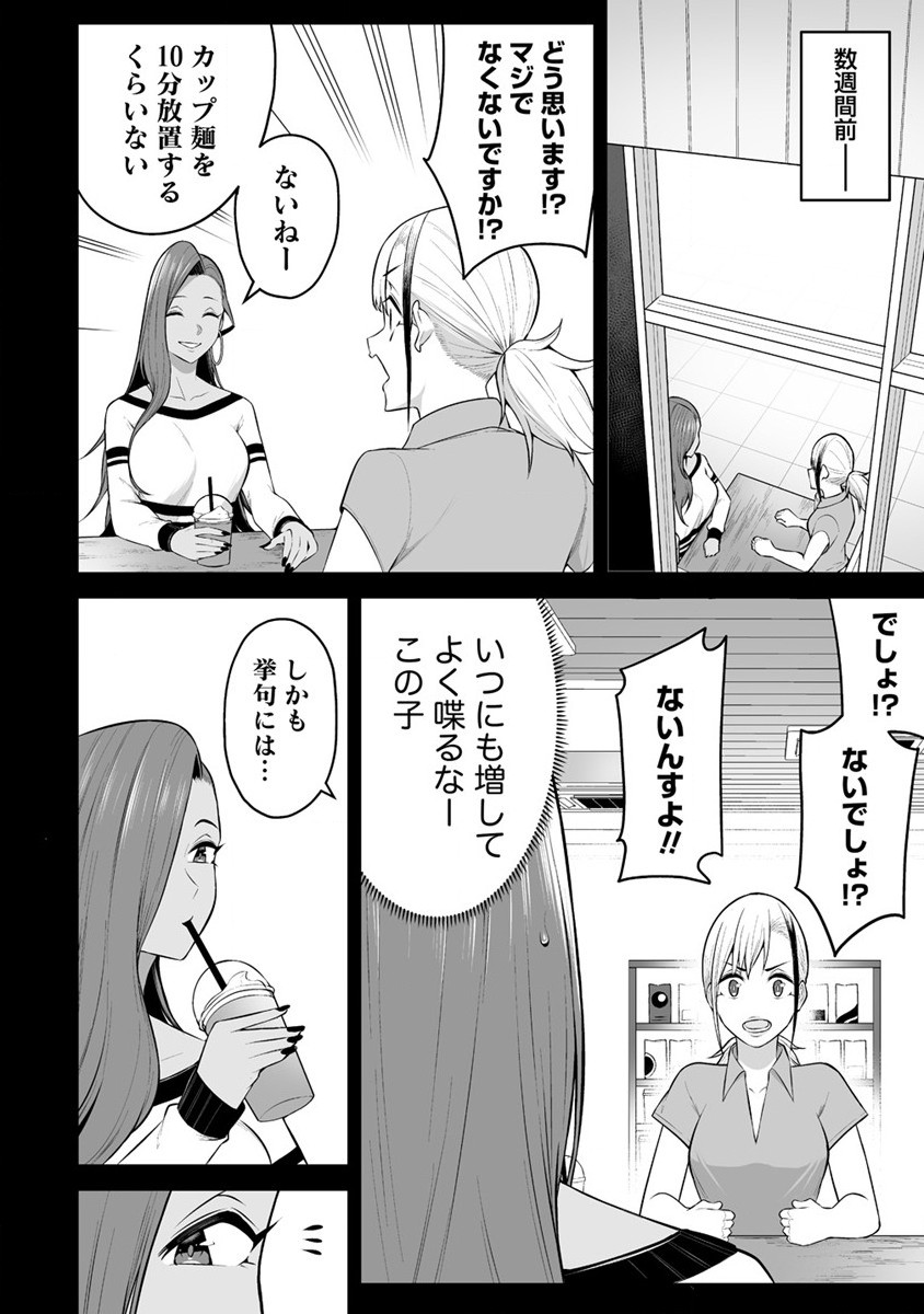 IMAIZUMIN-CHI WA DOUYARA GAL NO TAMARIBA NI NATTERU RASHII～DEEP～ Chap 16 - Pic 12