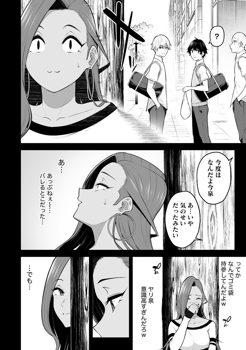 IMAIZUMIN-CHI WA DOUYARA GAL NO TAMARIBA NI NATTERU RASHII～DEEP～ Chap 16 - Pic 20