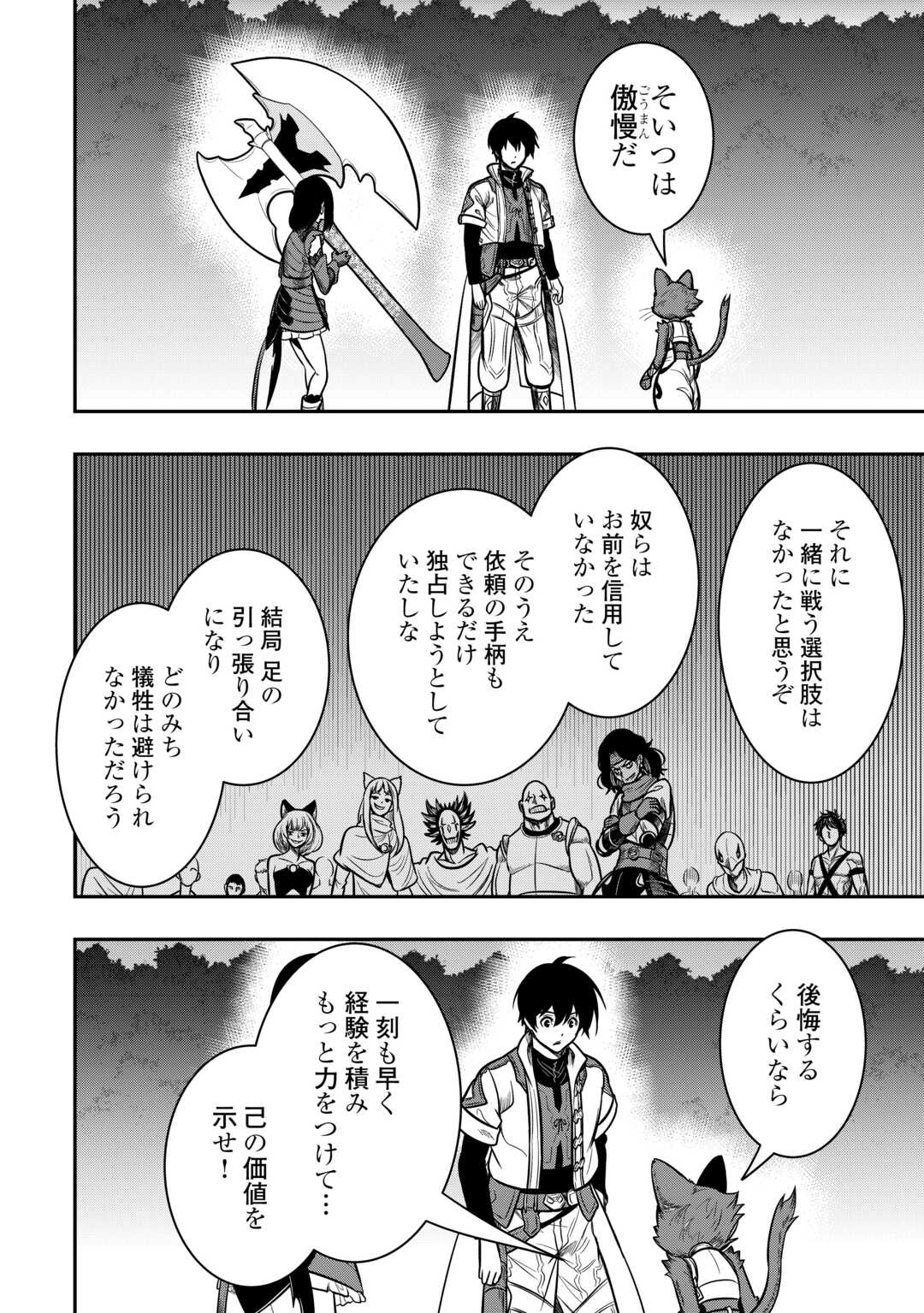 【SOUZOU MAHOU】WO OBOETE, BANNOU DE SAIKYOU NI NARIMASHITA. CLASS KARA TSUIHOU SHITA YATSURA WA, SOKORA HEN NO KUSA DEMO KUTTERO! Chap 10 - Pic 22