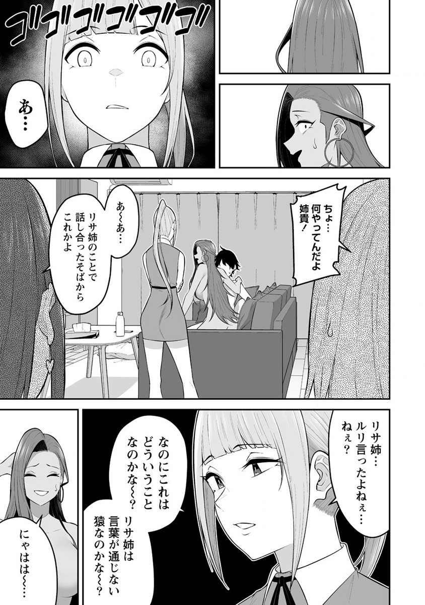 IMAIZUMIN-CHI WA DOUYARA GAL NO TAMARIBA NI NATTERU RASHII～DEEP～ Chap 16 - Pic 5