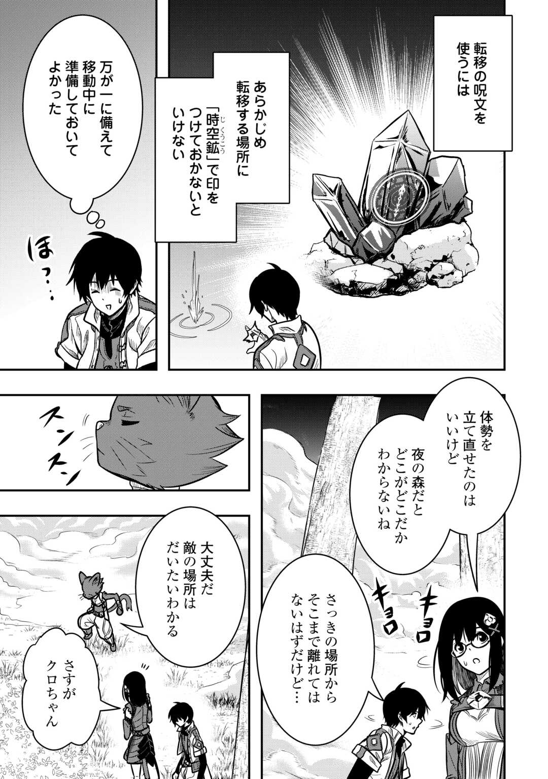 【SOUZOU MAHOU】WO OBOETE, BANNOU DE SAIKYOU NI NARIMASHITA. CLASS KARA TSUIHOU SHITA YATSURA WA, SOKORA HEN NO KUSA DEMO KUTTERO! Chap 10 - Pic 7