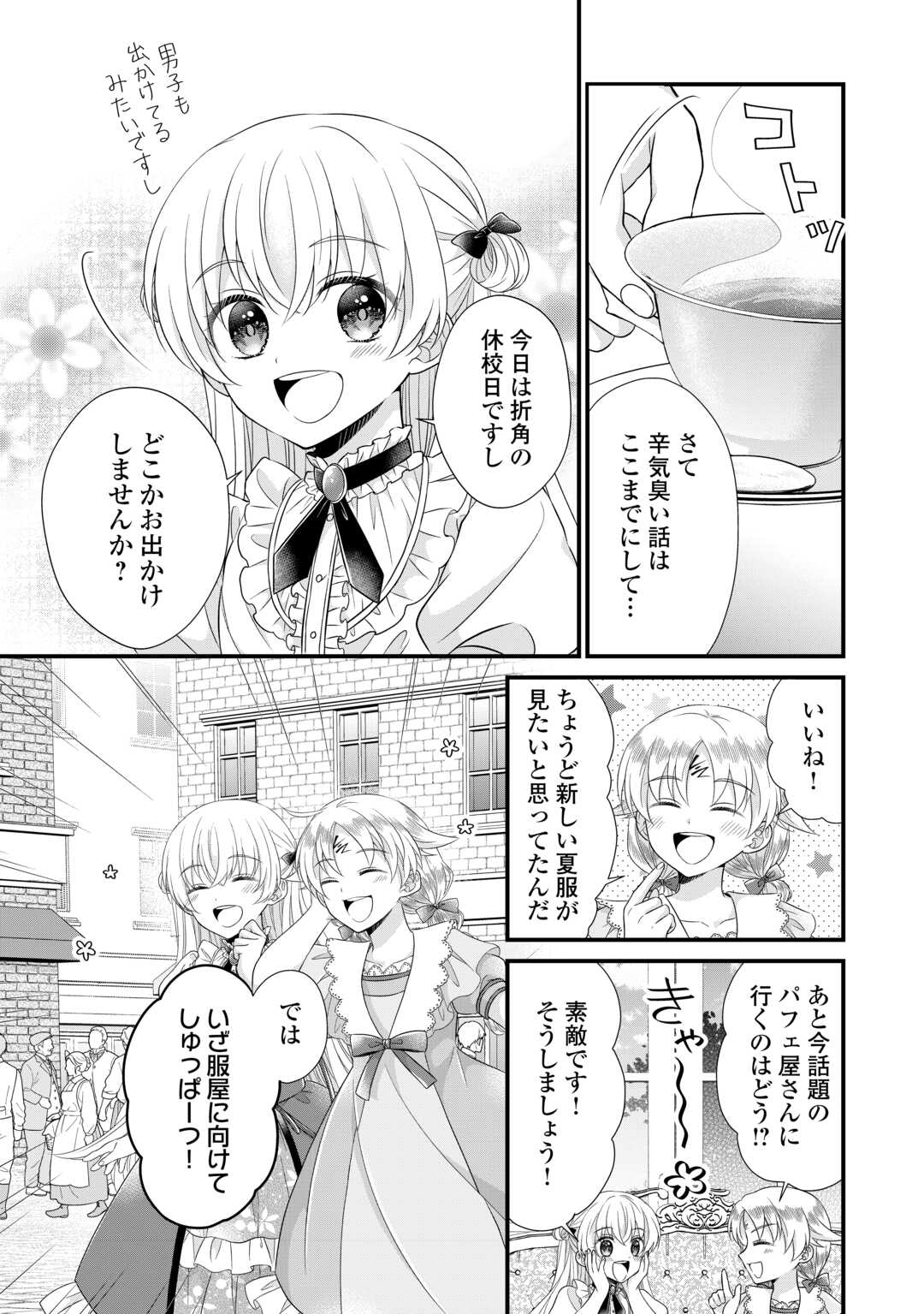 Read KOUSHAKU-KA NI UMARETE SHONICHI NI ATOTSUGI SHIKKAKU NO RAKUIN WO OSAREMASHITAGA KYOU MO GENKI NI IKITEMASU! Chapter 18.2 [High Quality / Full] - Page 12 - nicomanga.net