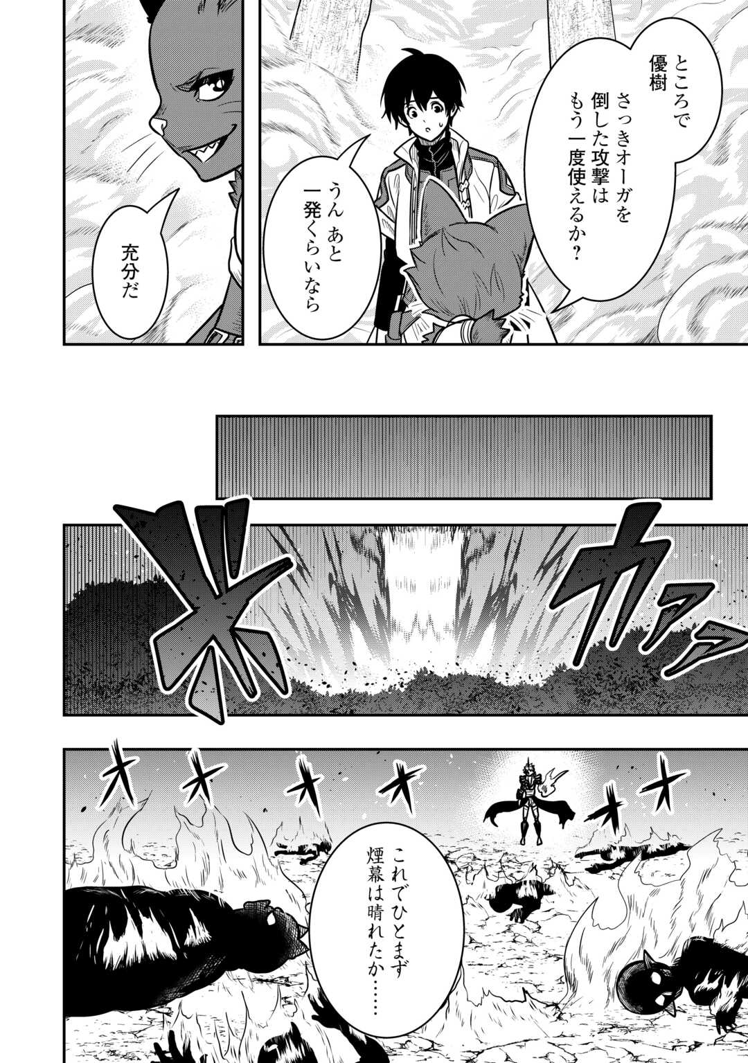 【SOUZOU MAHOU】WO OBOETE, BANNOU DE SAIKYOU NI NARIMASHITA. CLASS KARA TSUIHOU SHITA YATSURA WA, SOKORA HEN NO KUSA DEMO KUTTERO! Chap 10 - Pic 8