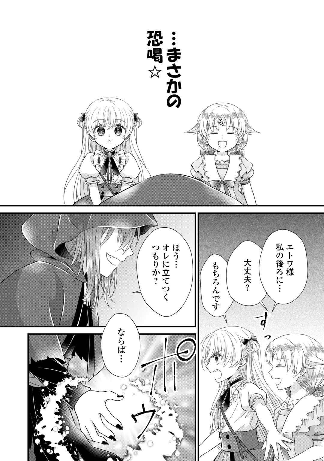 Read KOUSHAKU-KA NI UMARETE SHONICHI NI ATOTSUGI SHIKKAKU NO RAKUIN WO OSAREMASHITAGA KYOU MO GENKI NI IKITEMASU! Chapter 18.2 [High Quality / Full] - Page 14 - nicomanga.net