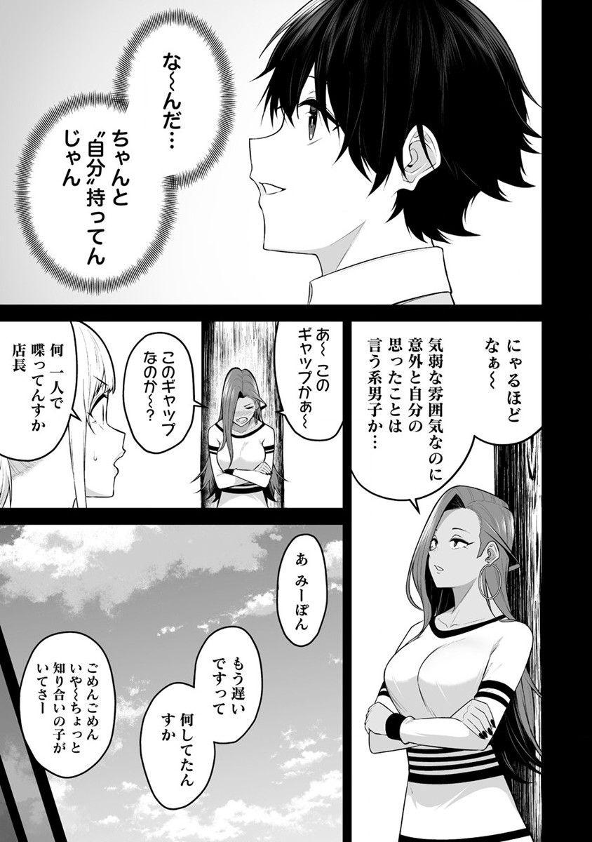 IMAIZUMIN-CHI WA DOUYARA GAL NO TAMARIBA NI NATTERU RASHII～DEEP～ Chap 16 - Pic 21