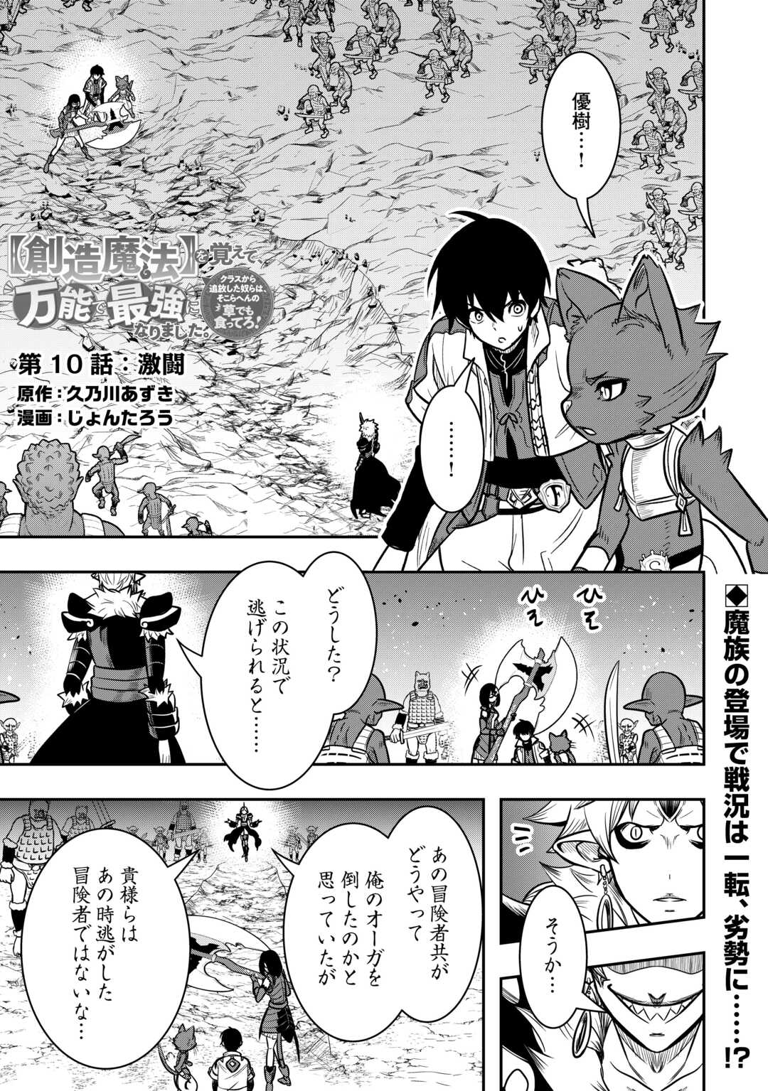 【SOUZOU MAHOU】WO OBOETE, BANNOU DE SAIKYOU NI NARIMASHITA. CLASS KARA TSUIHOU SHITA YATSURA WA, SOKORA HEN NO KUSA DEMO KUTTERO! Chap 10 - Pic 1