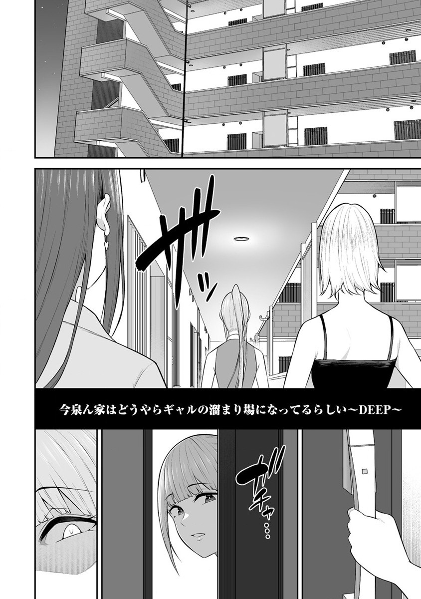 IMAIZUMIN-CHI WA DOUYARA GAL NO TAMARIBA NI NATTERU RASHII～DEEP～ Chap 16 - Pic 2
