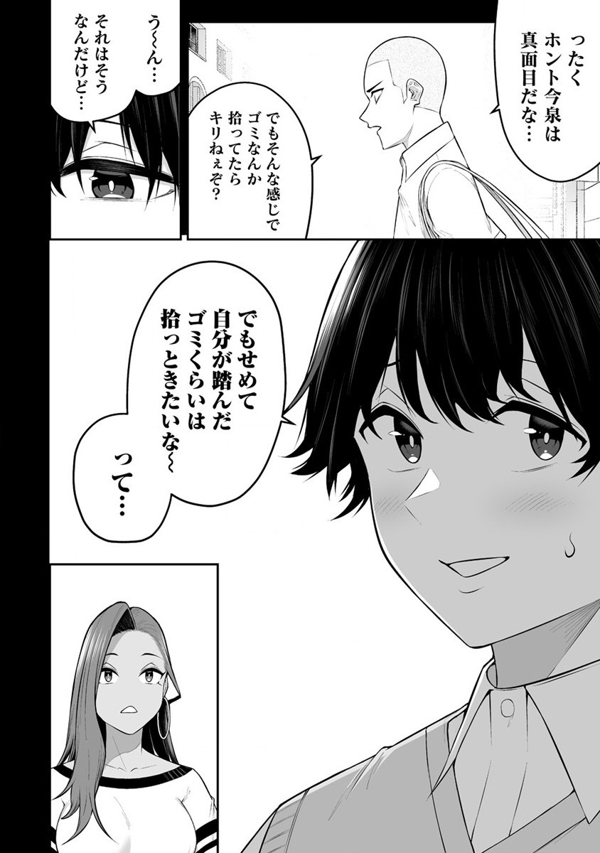 IMAIZUMIN-CHI WA DOUYARA GAL NO TAMARIBA NI NATTERU RASHII～DEEP～ Chap 16 - Pic 18