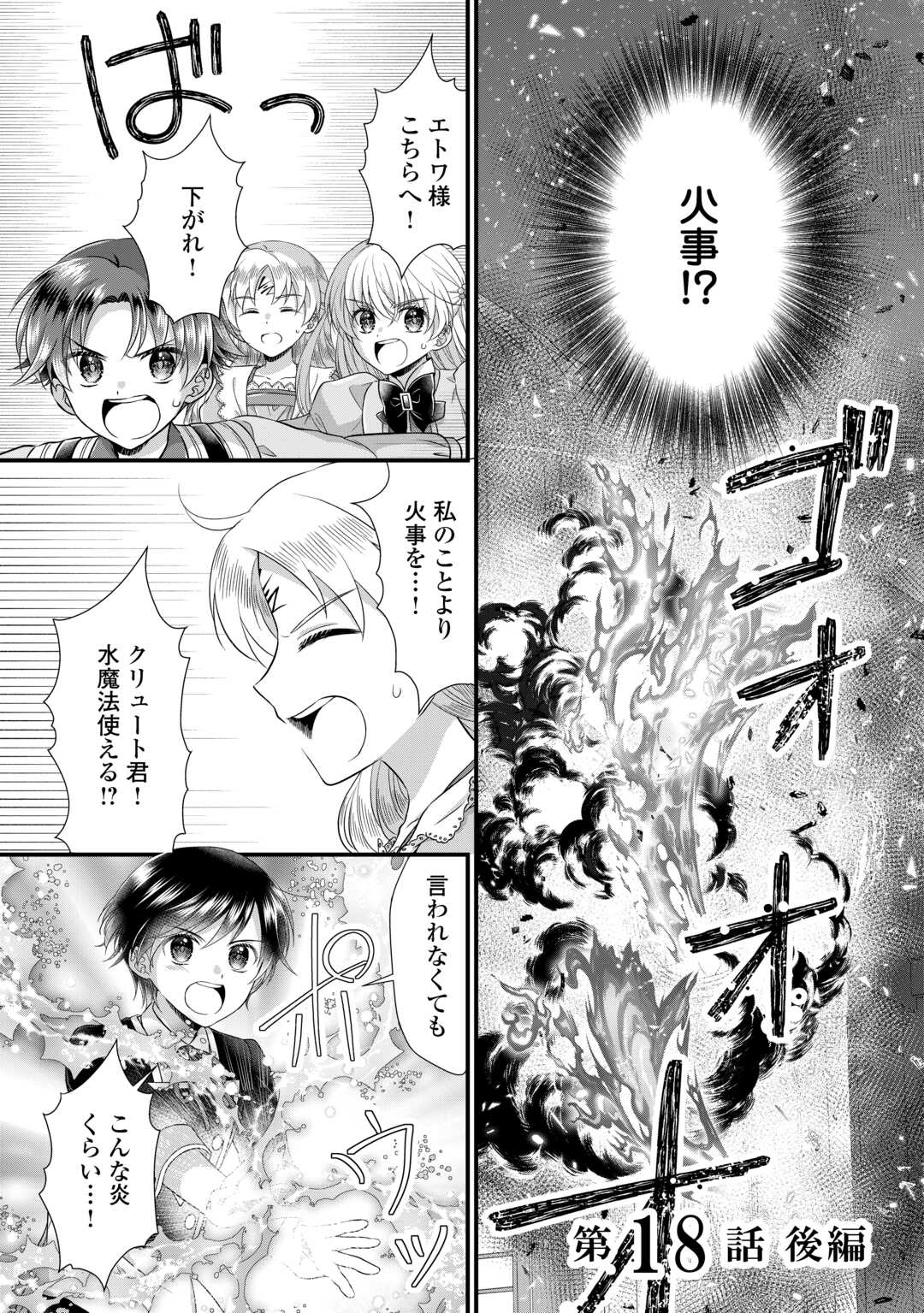 Read KOUSHAKU-KA NI UMARETE SHONICHI NI ATOTSUGI SHIKKAKU NO RAKUIN WO OSAREMASHITAGA KYOU MO GENKI NI IKITEMASU! Chapter 18.2 [High Quality / Full] - Page 1 - nicomanga.net