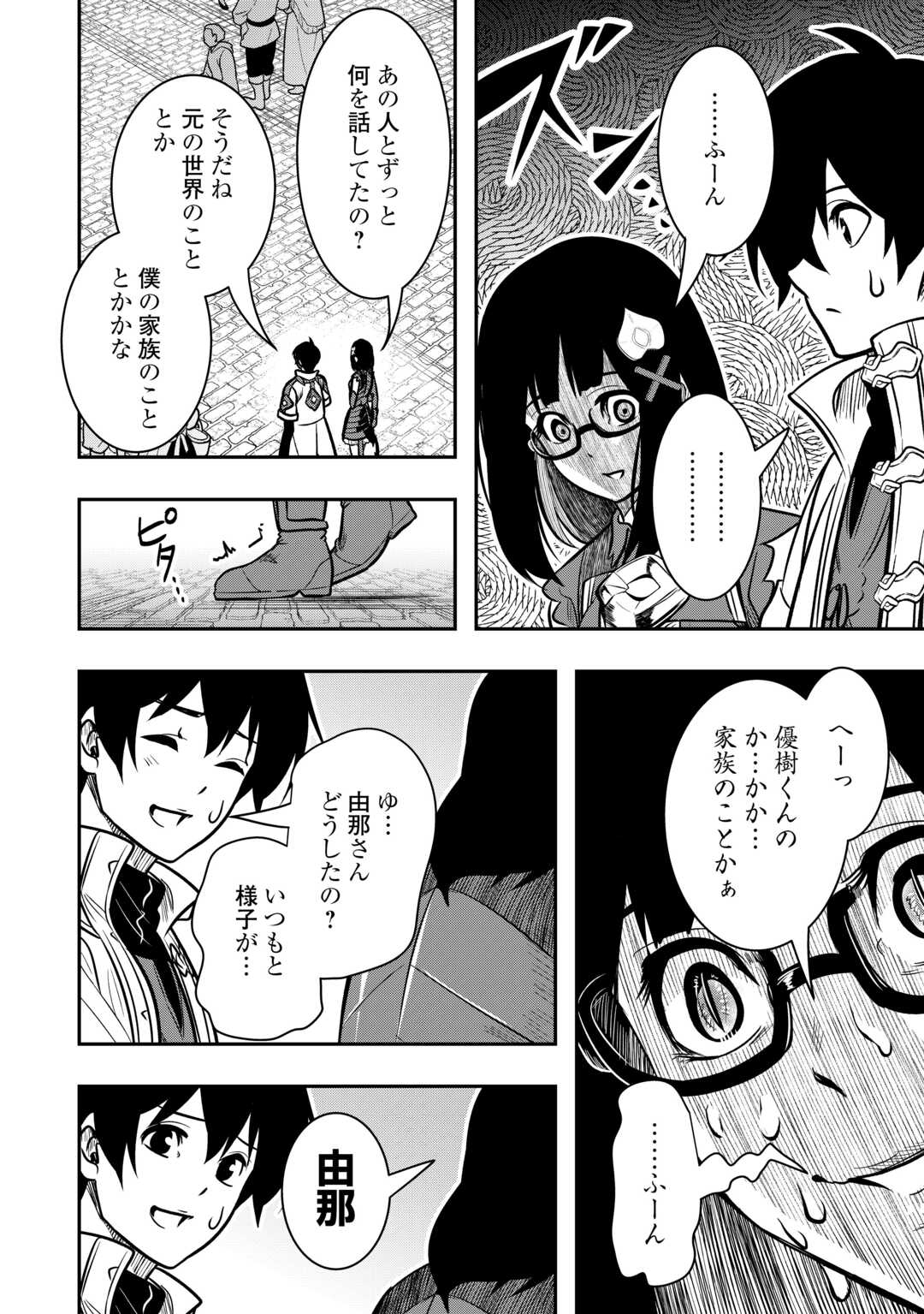 【SOUZOU MAHOU】WO OBOETE, BANNOU DE SAIKYOU NI NARIMASHITA. CLASS KARA TSUIHOU SHITA YATSURA WA, SOKORA HEN NO KUSA DEMO KUTTERO! Chap 10 - Pic 28