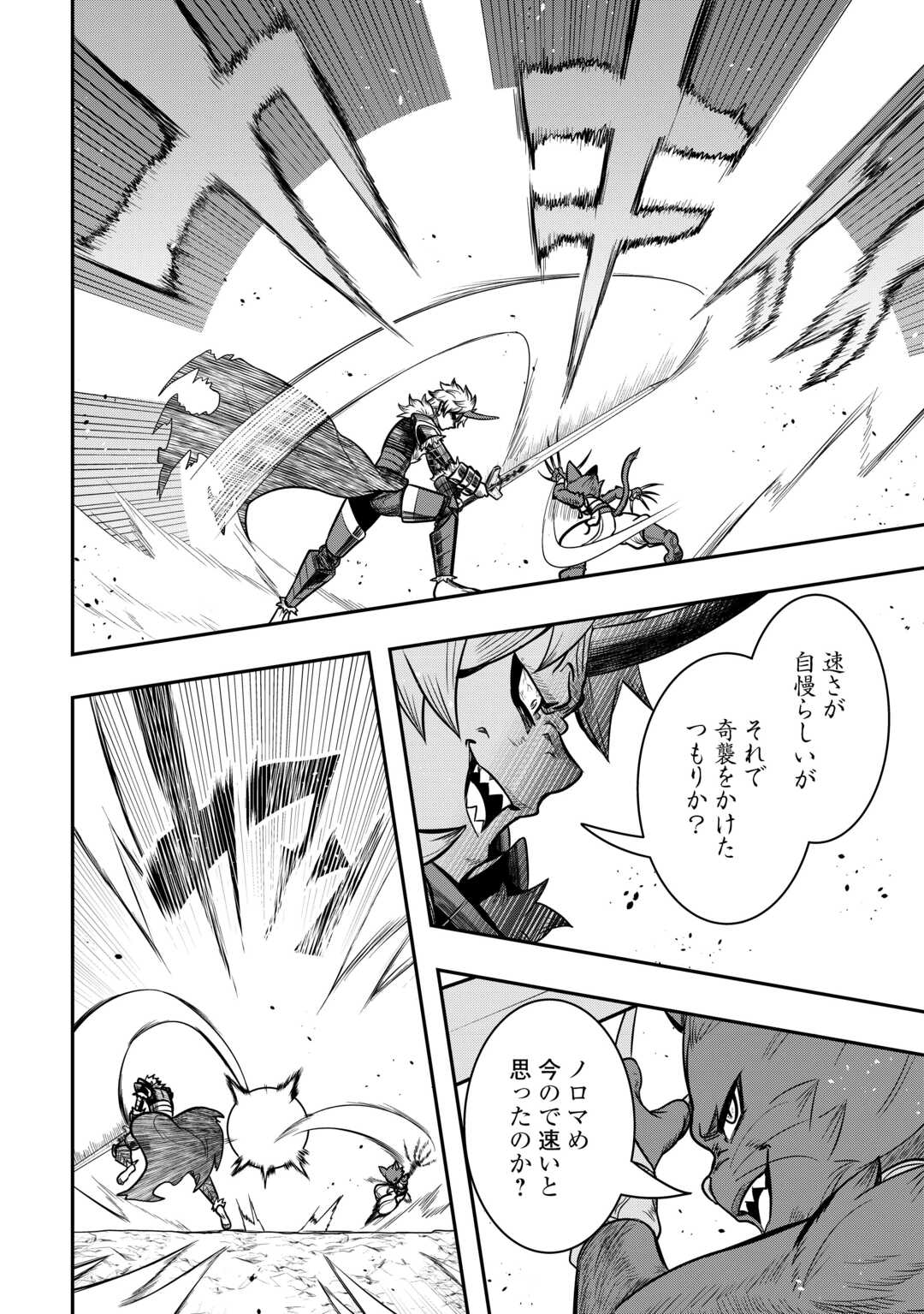 【SOUZOU MAHOU】WO OBOETE, BANNOU DE SAIKYOU NI NARIMASHITA. CLASS KARA TSUIHOU SHITA YATSURA WA, SOKORA HEN NO KUSA DEMO KUTTERO! Chap 10 - Pic 14