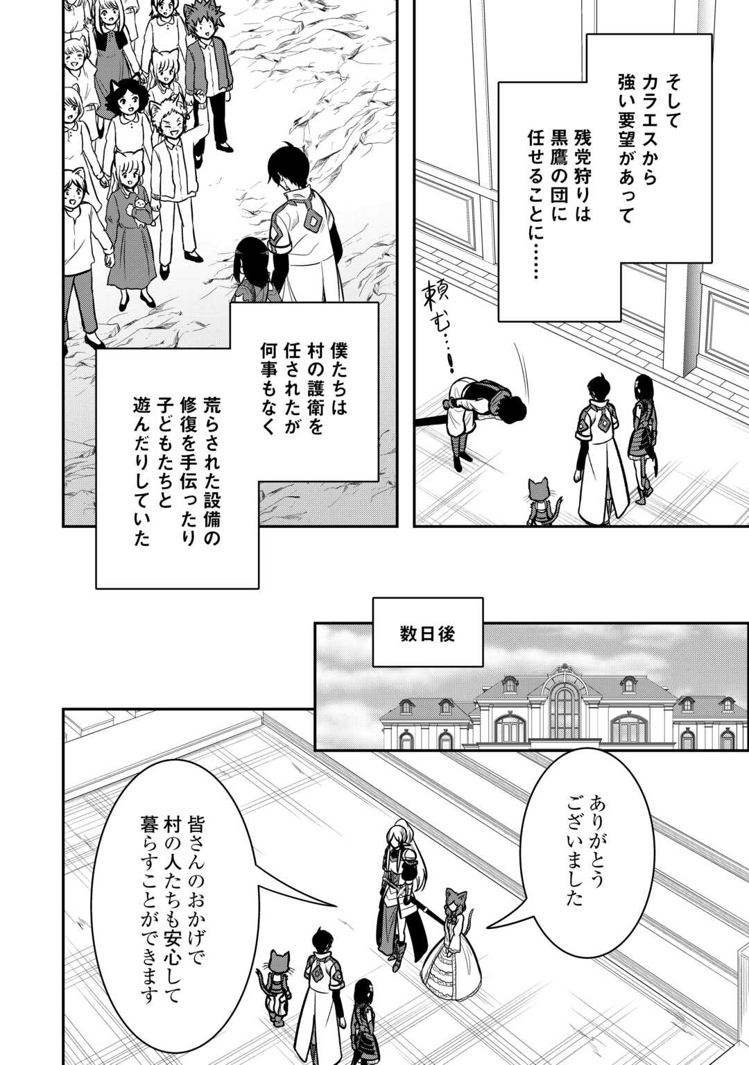 【SOUZOU MAHOU】WO OBOETE, BANNOU DE SAIKYOU NI NARIMASHITA. CLASS KARA TSUIHOU SHITA YATSURA WA, SOKORA HEN NO KUSA DEMO KUTTERO! Chap 10 - Pic 24