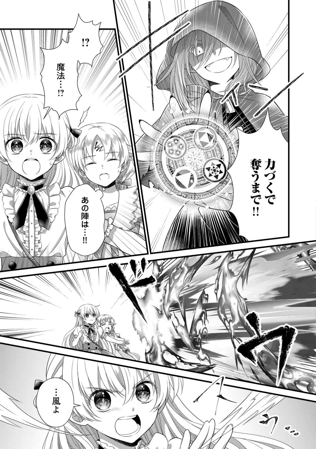 Read KOUSHAKU-KA NI UMARETE SHONICHI NI ATOTSUGI SHIKKAKU NO RAKUIN WO OSAREMASHITAGA KYOU MO GENKI NI IKITEMASU! Chapter 18.2 [High Quality / Full] - Page 15 - nicomanga.net