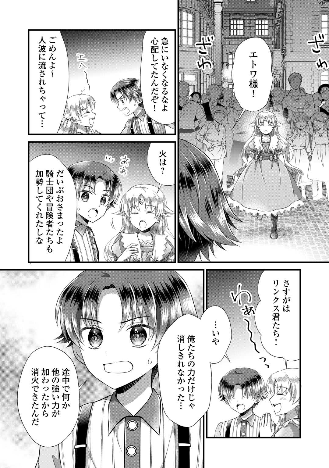 Read KOUSHAKU-KA NI UMARETE SHONICHI NI ATOTSUGI SHIKKAKU NO RAKUIN WO OSAREMASHITAGA KYOU MO GENKI NI IKITEMASU! Chapter 18.2 [High Quality / Full] - Page 8 - nicomanga.net