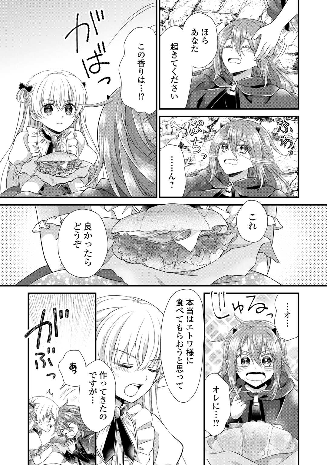 Read KOUSHAKU-KA NI UMARETE SHONICHI NI ATOTSUGI SHIKKAKU NO RAKUIN WO OSAREMASHITAGA KYOU MO GENKI NI IKITEMASU! Chapter 18.2 [High Quality / Full] - Page 20 - nicomanga.net