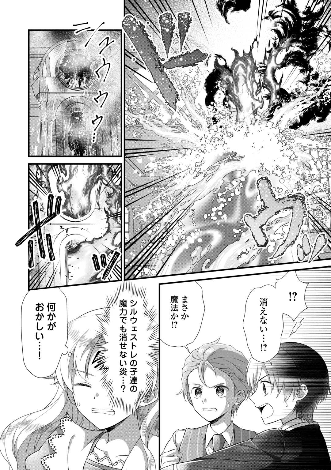 Read KOUSHAKU-KA NI UMARETE SHONICHI NI ATOTSUGI SHIKKAKU NO RAKUIN WO OSAREMASHITAGA KYOU MO GENKI NI IKITEMASU! Chapter 18.2 [High Quality / Full] - Page 2 - nicomanga.net