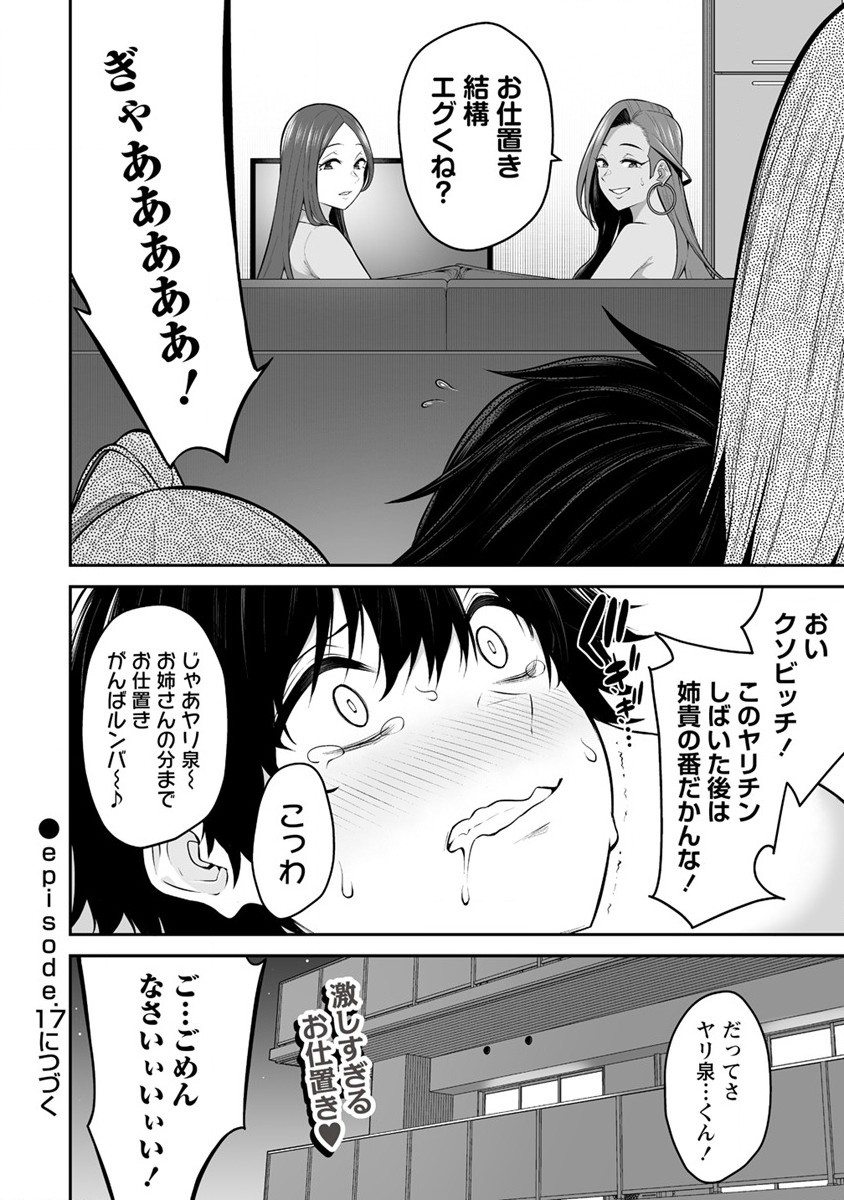 IMAIZUMIN-CHI WA DOUYARA GAL NO TAMARIBA NI NATTERU RASHII～DEEP～ Chap 16 - Pic 24