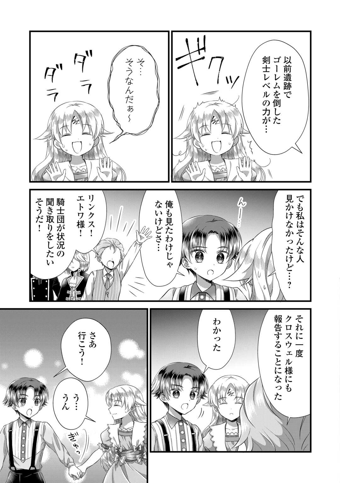 Read KOUSHAKU-KA NI UMARETE SHONICHI NI ATOTSUGI SHIKKAKU NO RAKUIN WO OSAREMASHITAGA KYOU MO GENKI NI IKITEMASU! Chapter 18.2 [High Quality / Full] - Page 9 - nicomanga.net