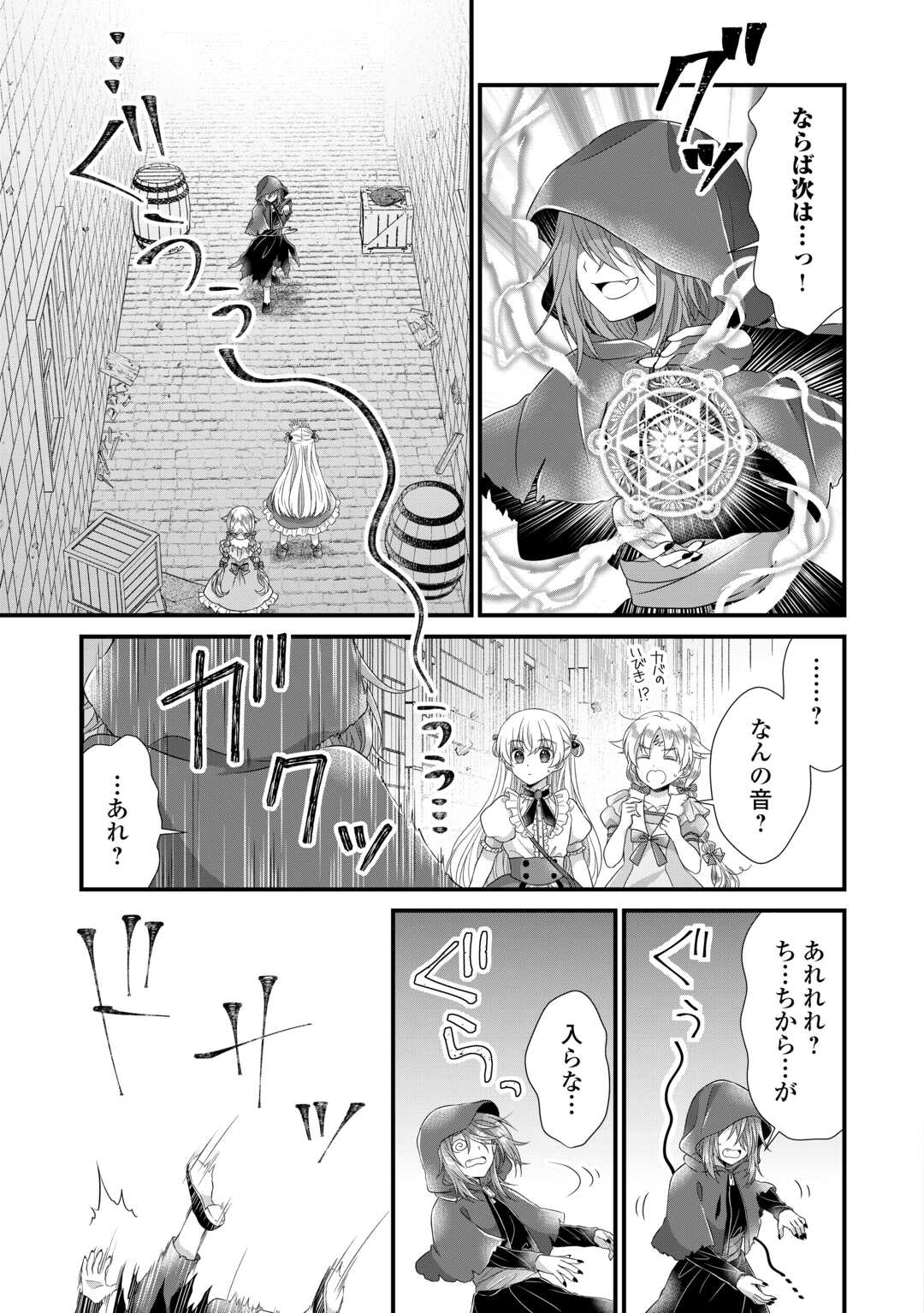 Read KOUSHAKU-KA NI UMARETE SHONICHI NI ATOTSUGI SHIKKAKU NO RAKUIN WO OSAREMASHITAGA KYOU MO GENKI NI IKITEMASU! Chapter 18.2 [High Quality / Full] - Page 17 - nicomanga.net