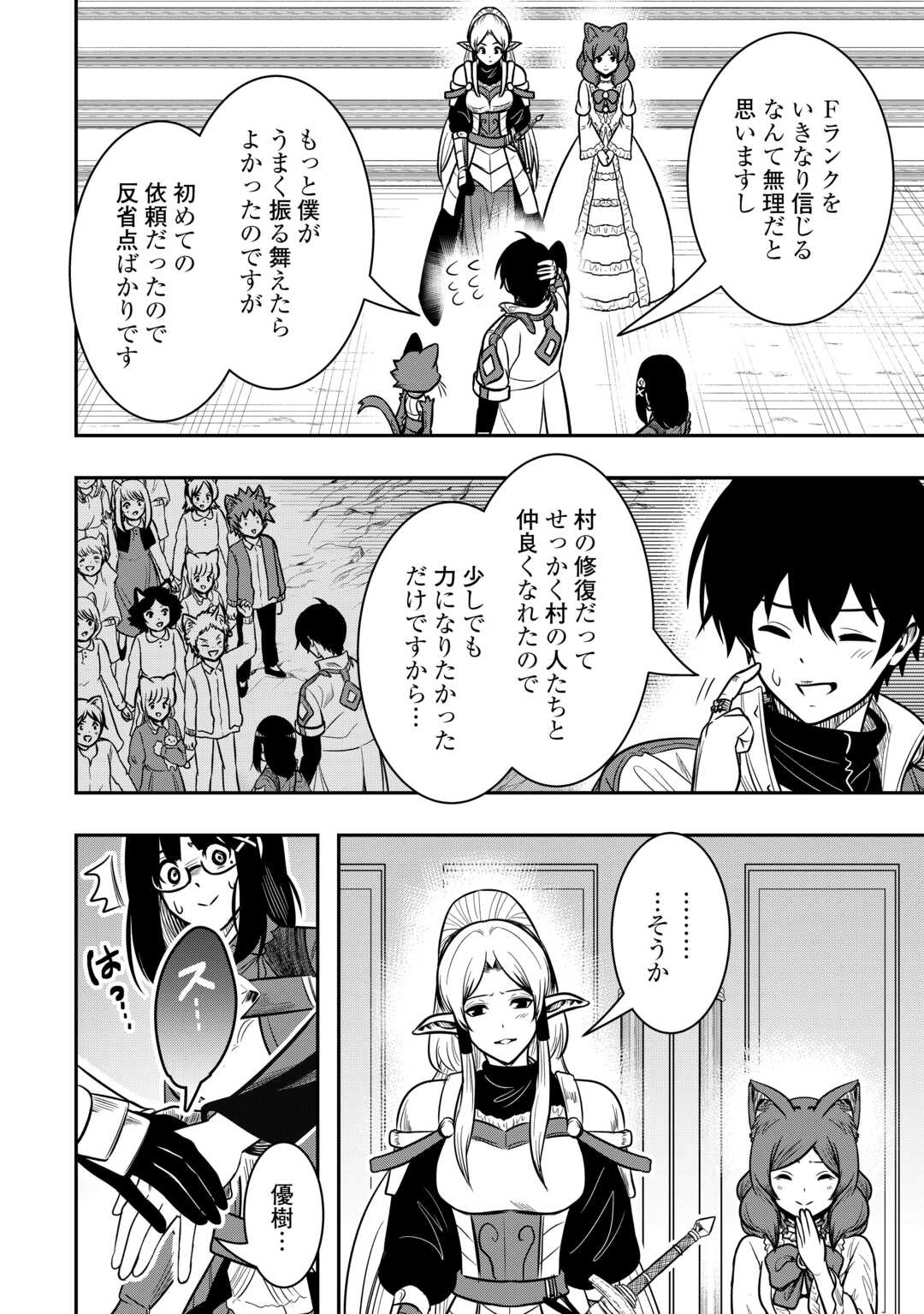 【SOUZOU MAHOU】WO OBOETE, BANNOU DE SAIKYOU NI NARIMASHITA. CLASS KARA TSUIHOU SHITA YATSURA WA, SOKORA HEN NO KUSA DEMO KUTTERO! Chap 10 - Pic 26
