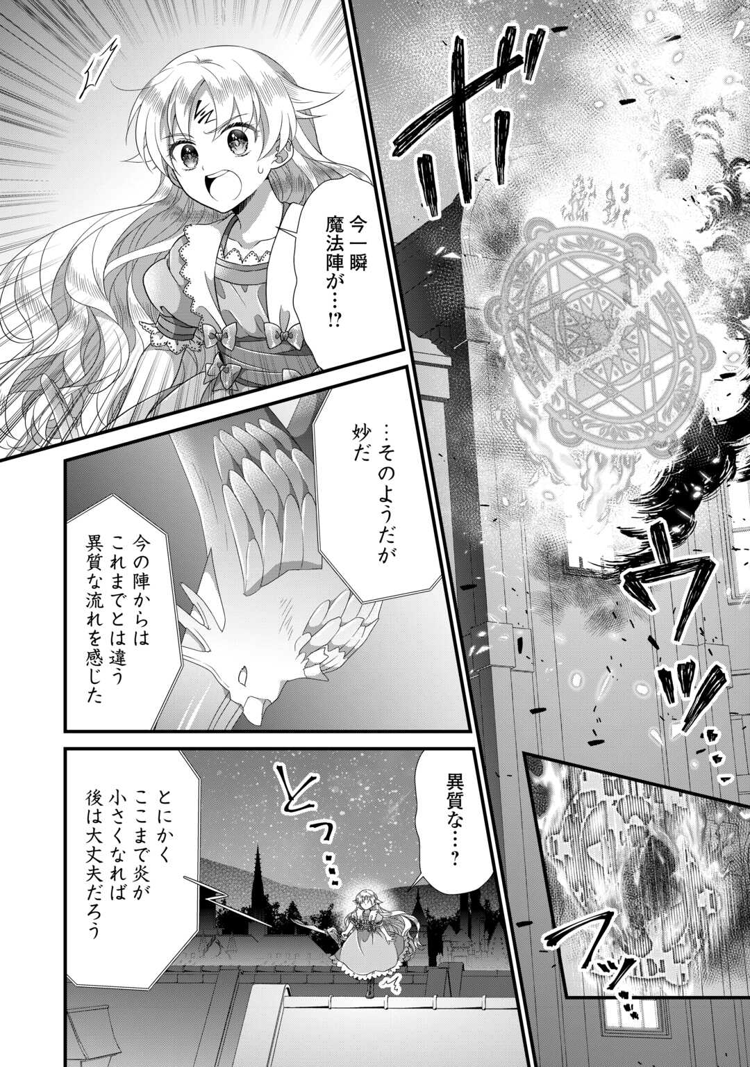 Read KOUSHAKU-KA NI UMARETE SHONICHI NI ATOTSUGI SHIKKAKU NO RAKUIN WO OSAREMASHITAGA KYOU MO GENKI NI IKITEMASU! Chapter 18.2 [High Quality / Full] - Page 6 - nicomanga.net