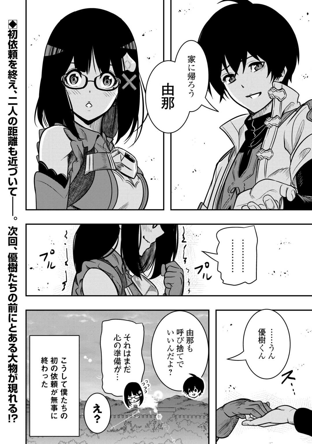 【SOUZOU MAHOU】WO OBOETE, BANNOU DE SAIKYOU NI NARIMASHITA. CLASS KARA TSUIHOU SHITA YATSURA WA, SOKORA HEN NO KUSA DEMO KUTTERO! Chap 10 - Pic 30