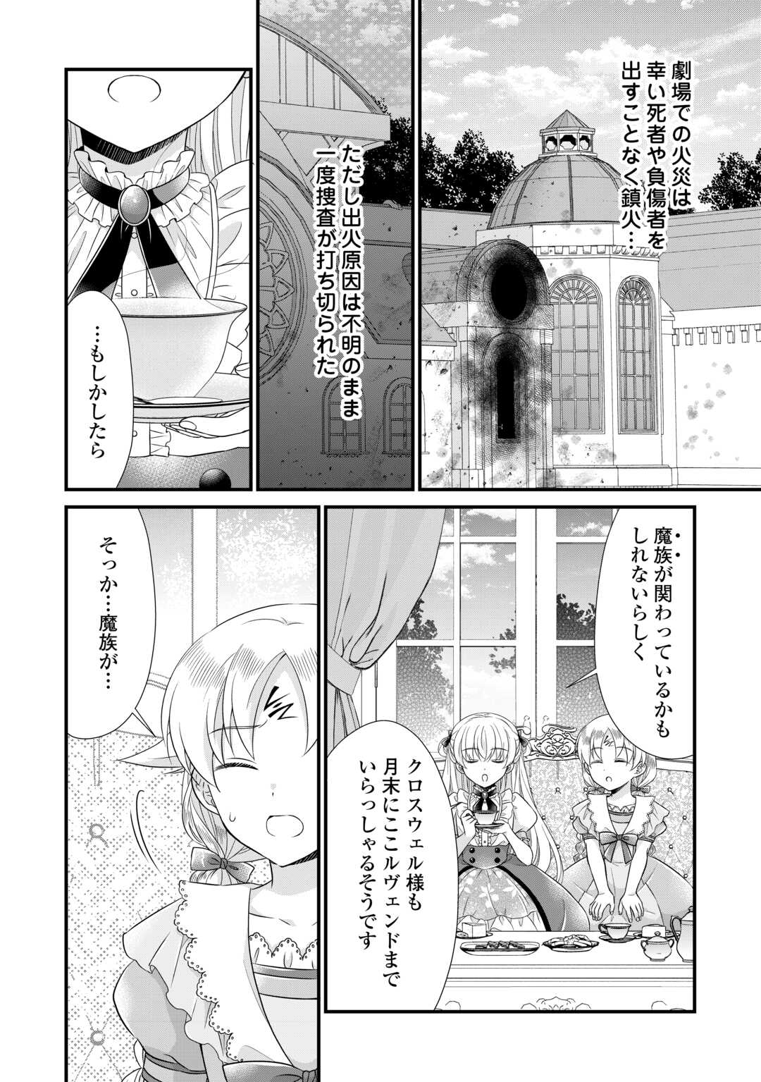 Read KOUSHAKU-KA NI UMARETE SHONICHI NI ATOTSUGI SHIKKAKU NO RAKUIN WO OSAREMASHITAGA KYOU MO GENKI NI IKITEMASU! Chapter 18.2 [High Quality / Full] - Page 10 - nicomanga.net