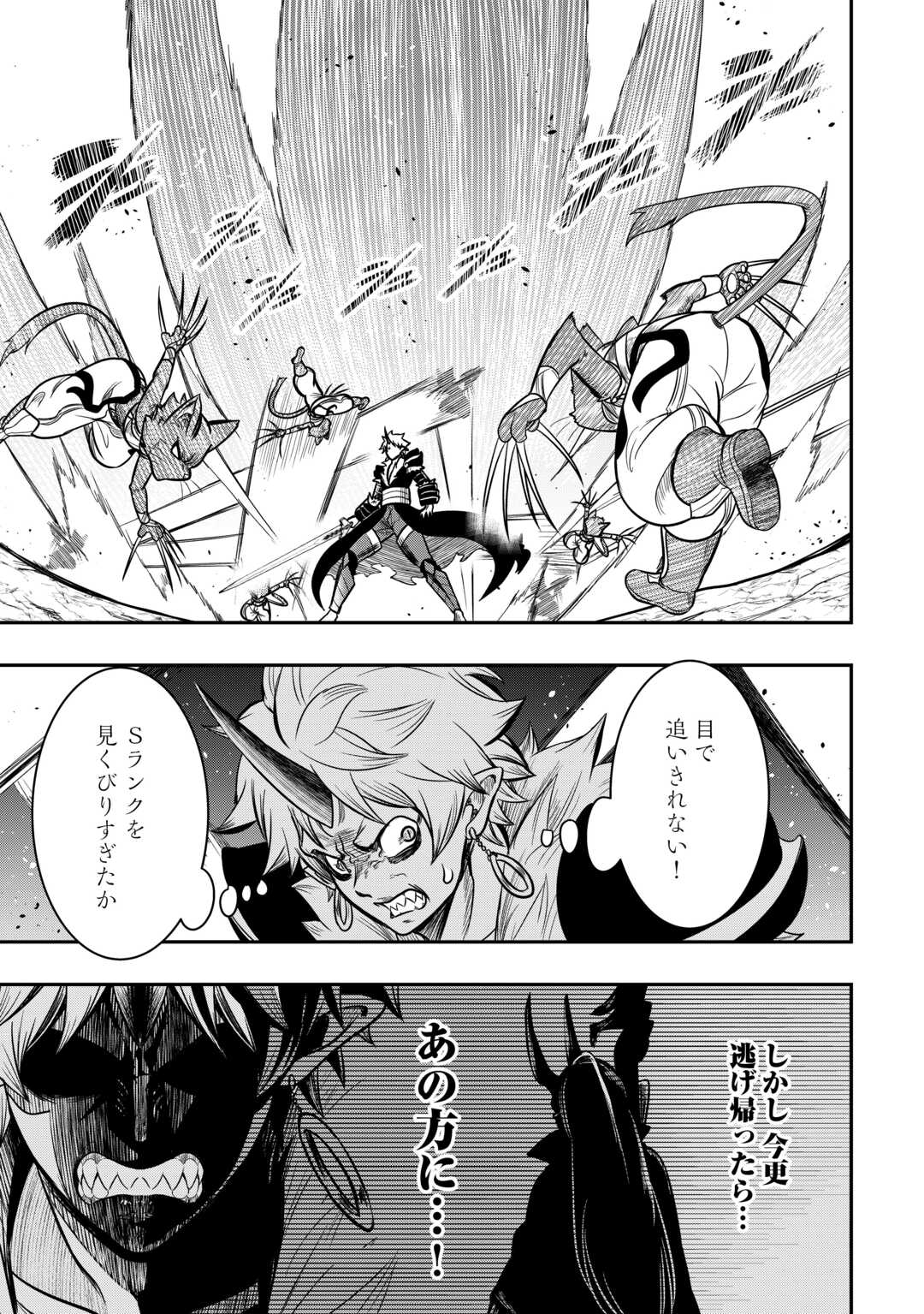 【SOUZOU MAHOU】WO OBOETE, BANNOU DE SAIKYOU NI NARIMASHITA. CLASS KARA TSUIHOU SHITA YATSURA WA, SOKORA HEN NO KUSA DEMO KUTTERO! Chap 10 - Pic 15