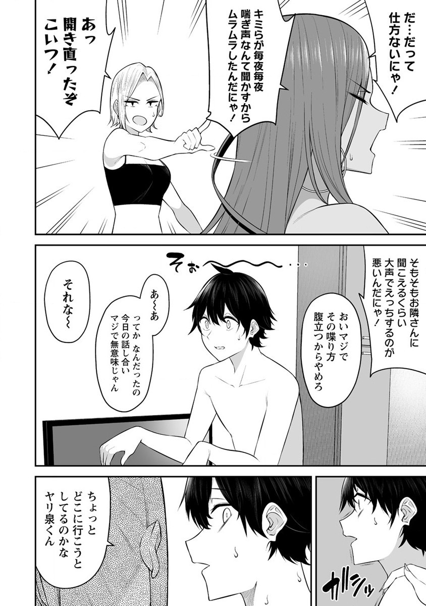 IMAIZUMIN-CHI WA DOUYARA GAL NO TAMARIBA NI NATTERU RASHII～DEEP～ Chap 16 - Pic 6