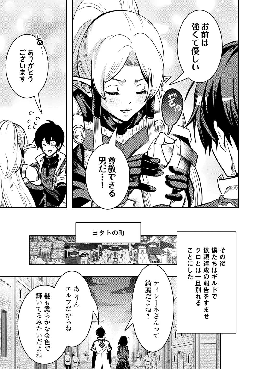 【SOUZOU MAHOU】WO OBOETE, BANNOU DE SAIKYOU NI NARIMASHITA. CLASS KARA TSUIHOU SHITA YATSURA WA, SOKORA HEN NO KUSA DEMO KUTTERO! Chap 10 - Pic 27